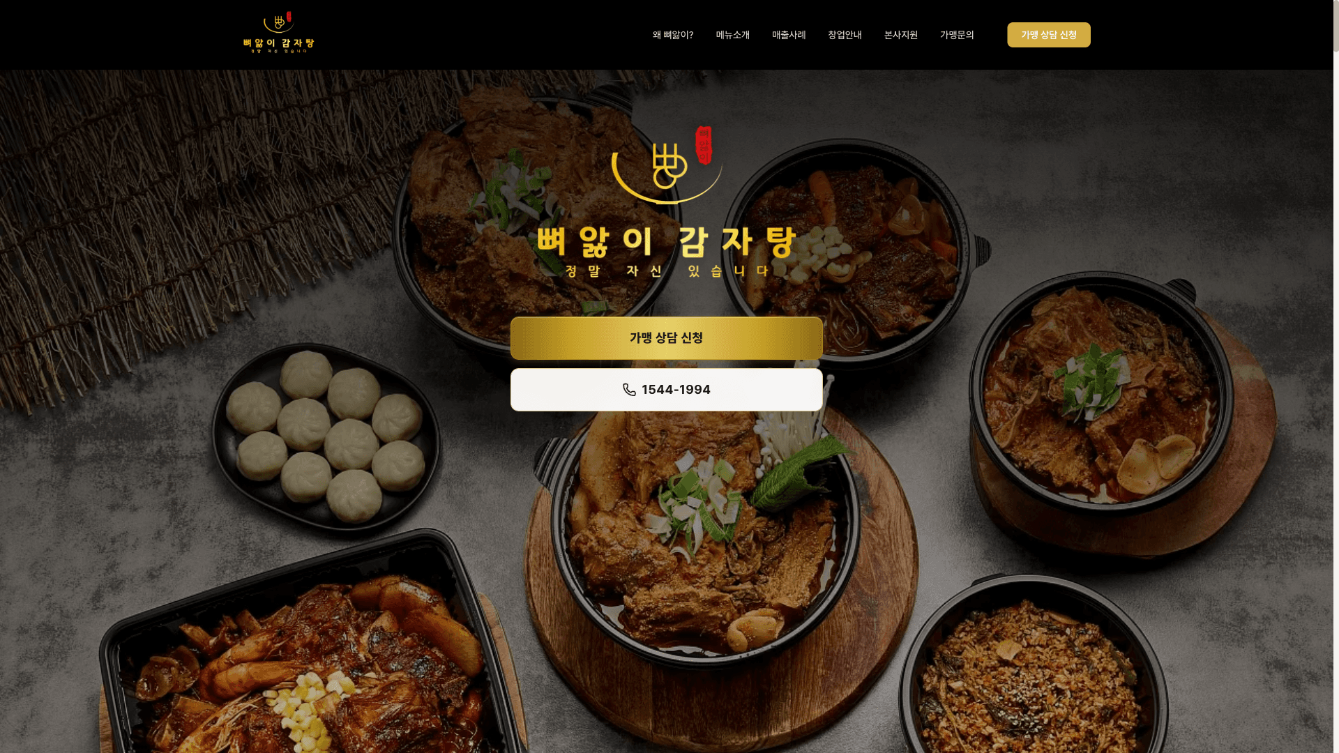 뼈앓이감자탕