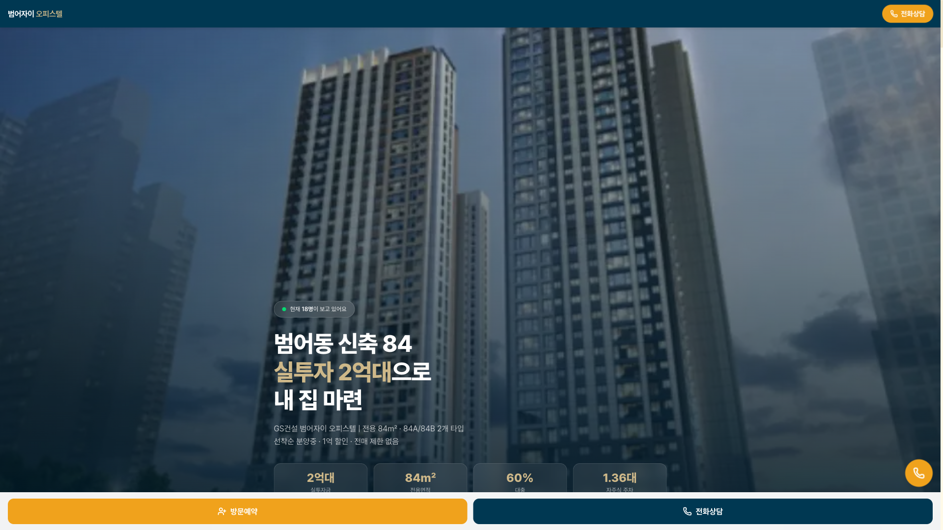 범어자이