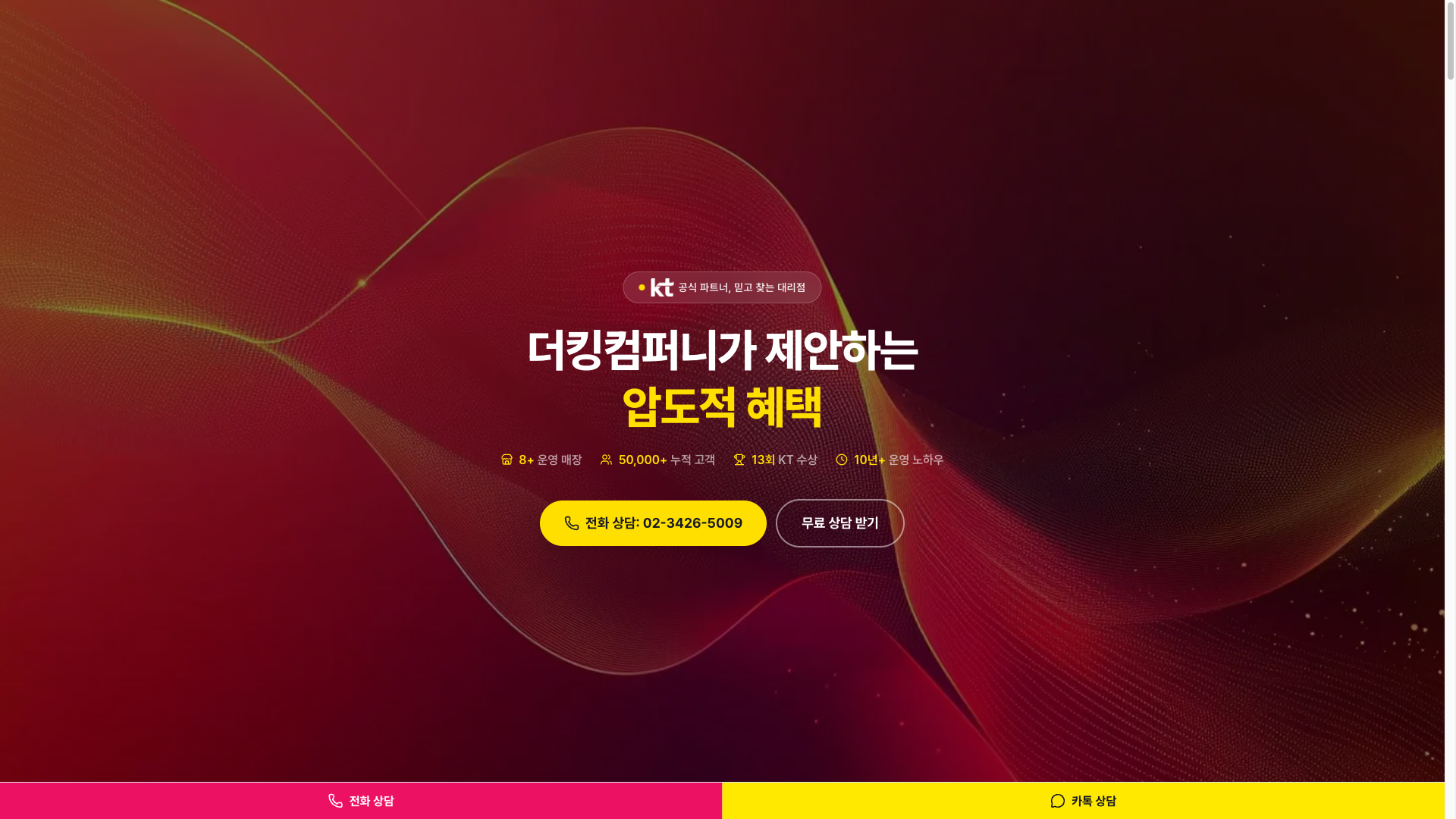 KT더킹컴퍼니